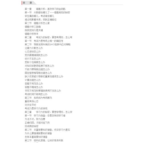 学习没有那么难：×密码学习法