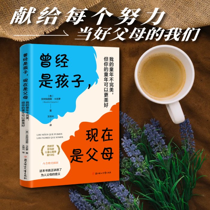 曾经是孩子,现在是父母:我的童年不完美,但你的童年可以更美好
