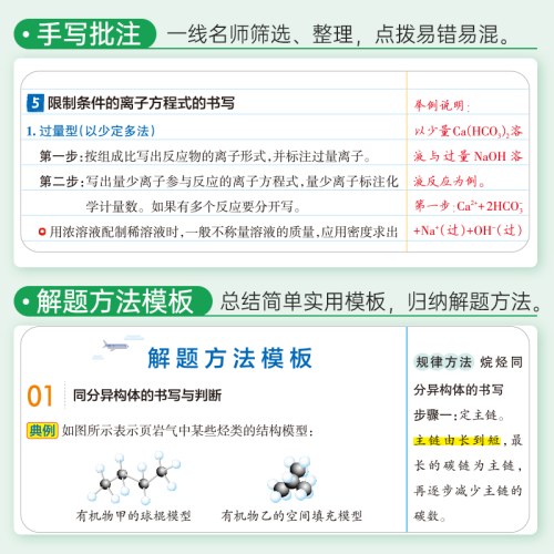 (2026)学霸笔记5：高中化学（必修一、二）（选择性必修）（全彩版）（新教材新高考）