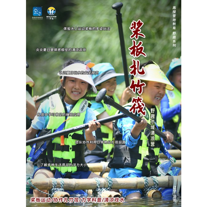 【自然探索】桨板扎竹筏清凉玩水营