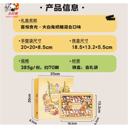 大白兔奶糖礼盒 生日伴手礼礼物 幼儿园毕业送全班 上海特产385g*3盒