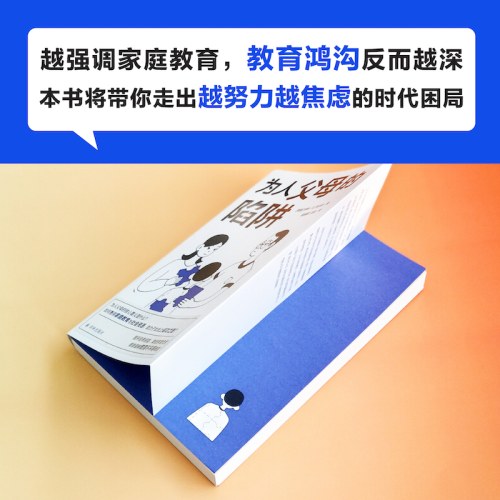 为人父母的陷阱