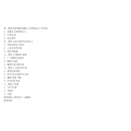 周作人精神肖像