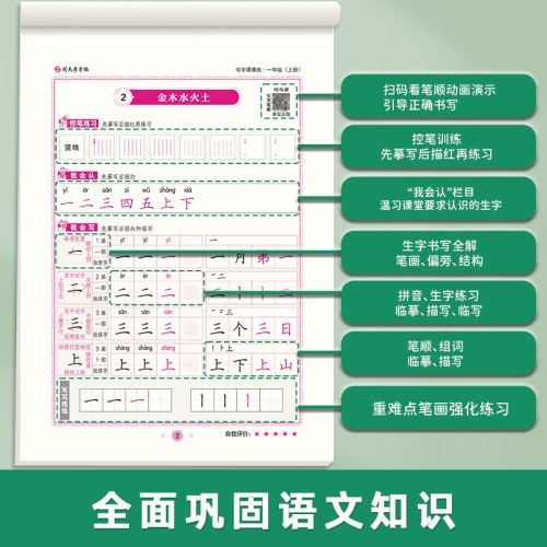 司马彦字帖-写字课课练-一年级（2025秋上册）（人教版）