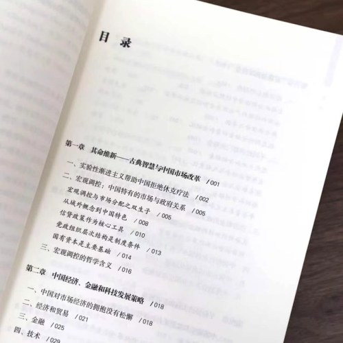 锚定中国：中国经济的真相与使命