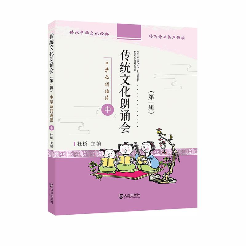 传统文化朗读会第一辑（全三册）