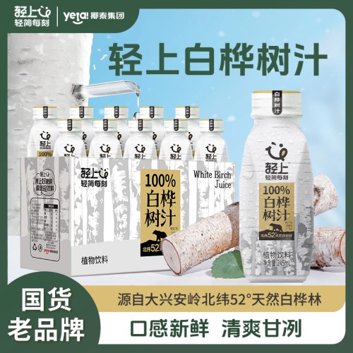 轻上白桦树汁