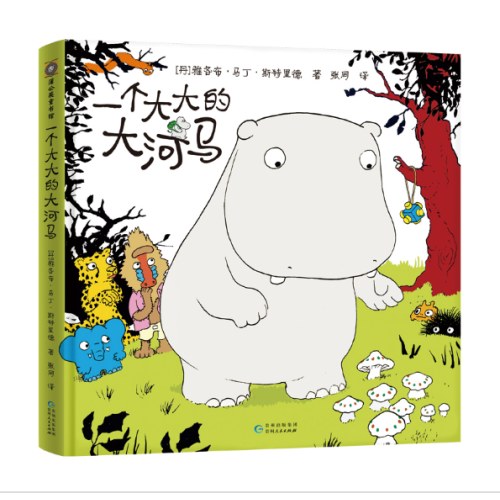 一个大大的大河马