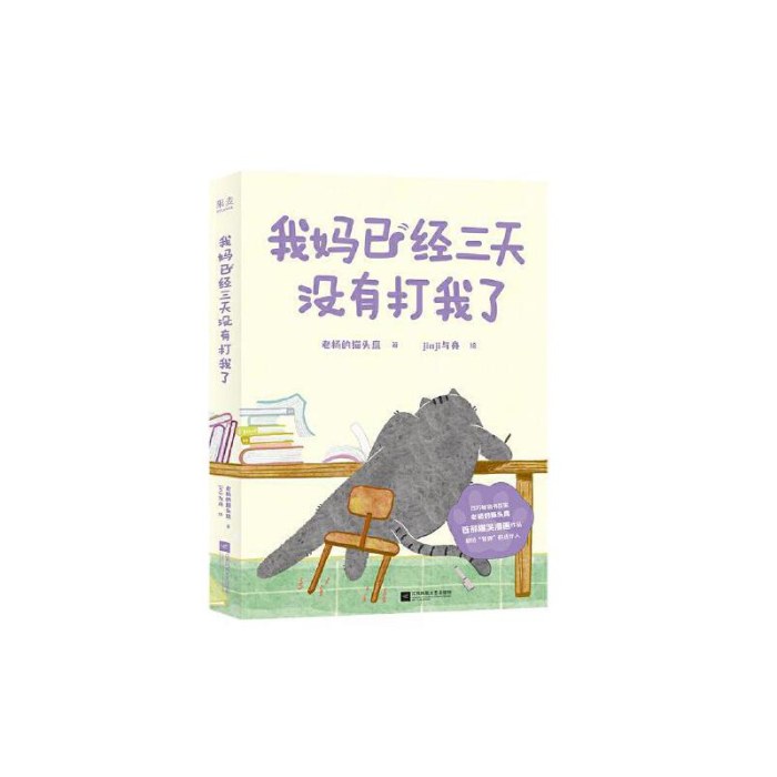 我妈已经三天没有打我了
