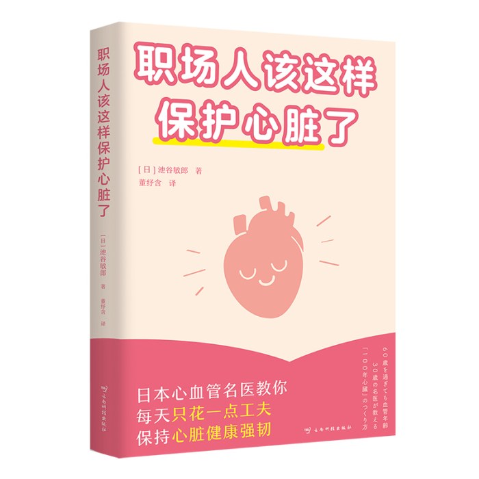 职场人该这样保护心脏了