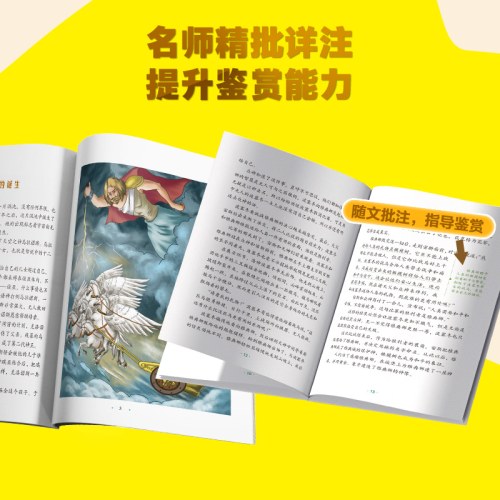 希腊神话故事和人类起源的演化过程 彩插版快乐读书吧四年级上下册推荐阅读课外阅读书