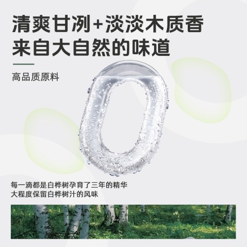轻上白桦树汁
