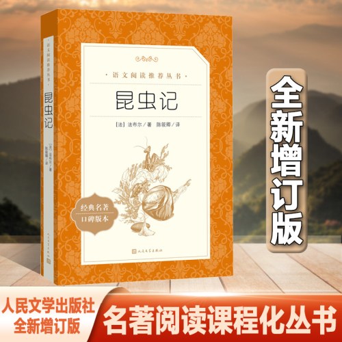 昆虫记