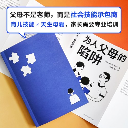 为人父母的陷阱