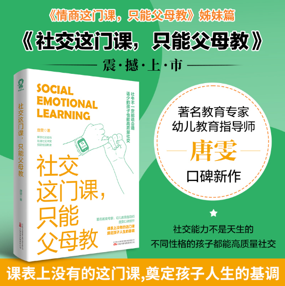 社交这门课，只能父母教