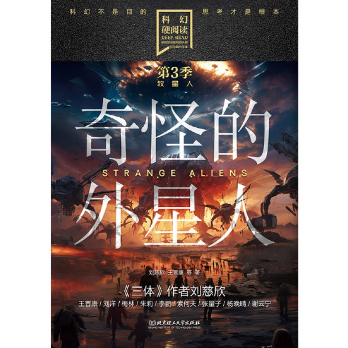 科幻硬阅读·牧星人——奇怪的外星人
