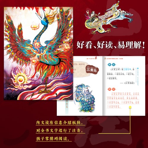 这才是孩子爱看的山海经（全6册）