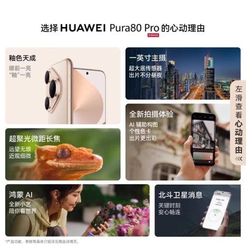 华为手机（HUAWEI） Pura 80 Pro 12GB+512GB 釉黑/白/金