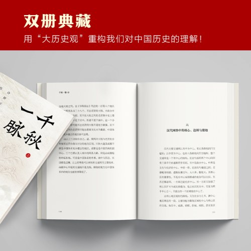 千秋一脉（上下册）（许倬云）
