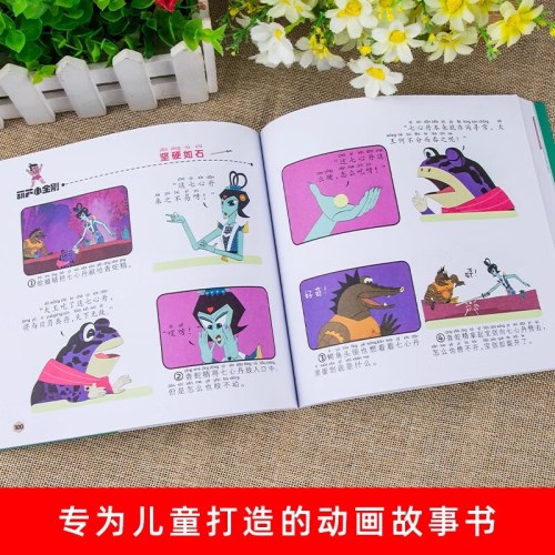 小树苗儿童成长经典阅读宝库·葫芦小金刚
