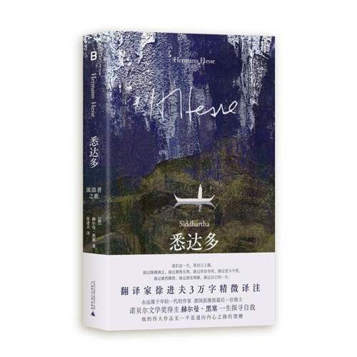 悉达多：流浪者之歌