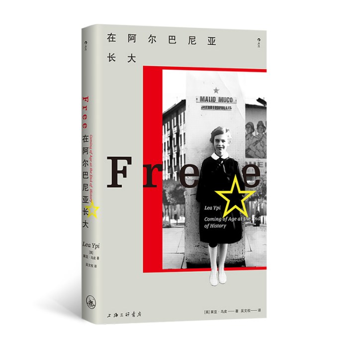 在阿尔巴尼亚长大