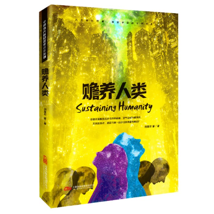 赡养人类