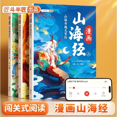 斗半匠漫画山海经-上海奇趣大冒险（全三册）