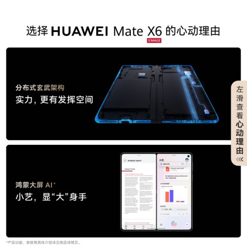华为HUAWEI Mate X6 12GB+256GB曜石黑分布式玄武架构 鸿蒙大屏AI 红枫原色影像折叠旗舰手机 折叠屏
