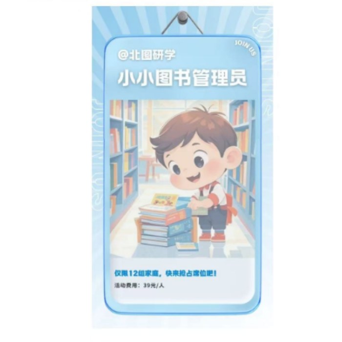 【职业体验]小小图书管理员