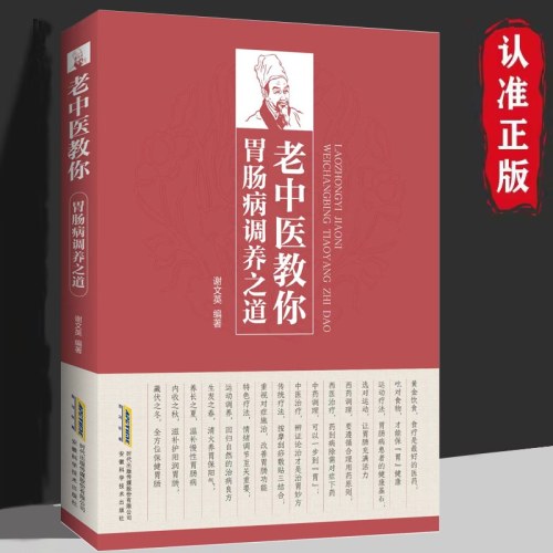 老中医教你胃肠病调养之道