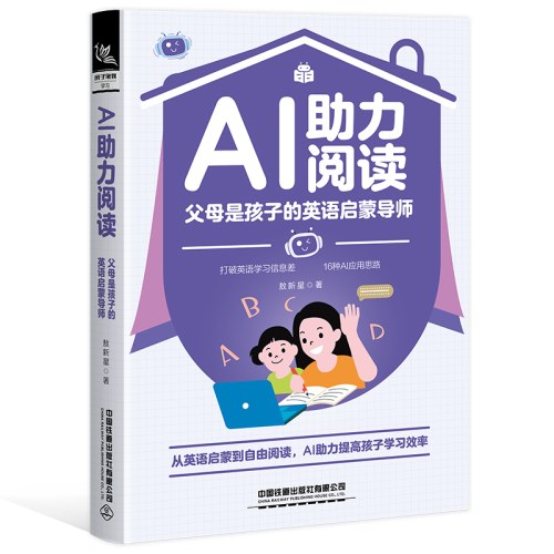 AI助力阅读：父母是孩子的英语启蒙导师