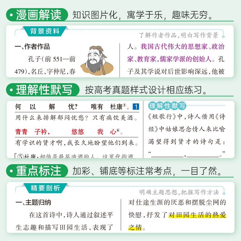 (2026)学霸文言文11：高中语文（必修上、下册）（选择性必修上、