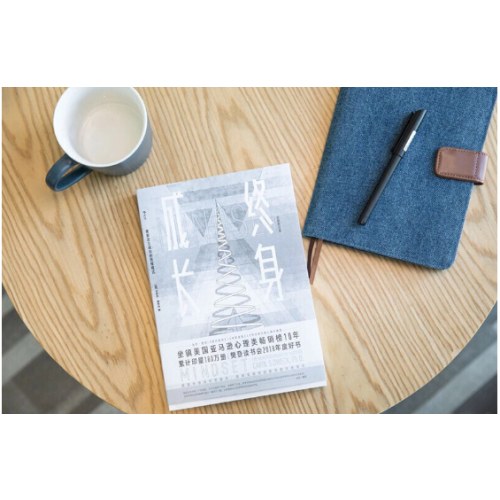 终身成长：重新定义成功的思维模式