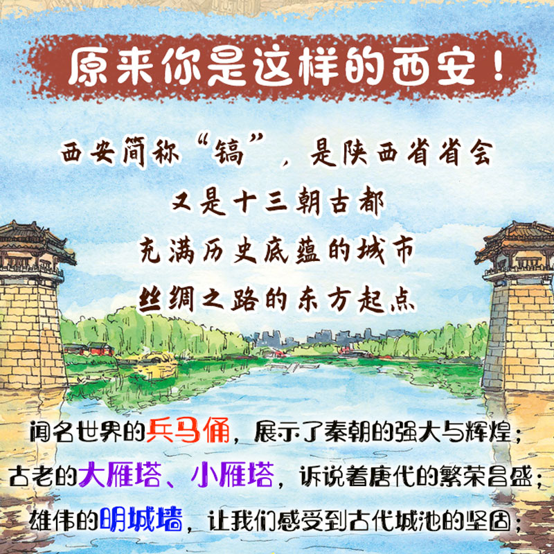 大中华城市漫游记——西安漫游记