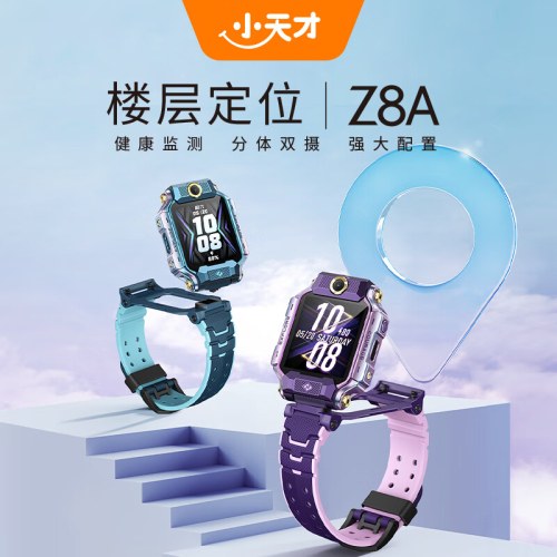 小天才儿童电话手表Z8A防水GPS定位智能手表翻转双摄视频拍照学生礼物玩具表礼物 Z8A 山湖蓝/霞光紫
