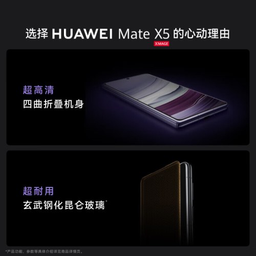 华为（HUAWEI）MateX5典藏版折叠屏手机12GB＋512G羽砂白/羽砂黑/青山黛