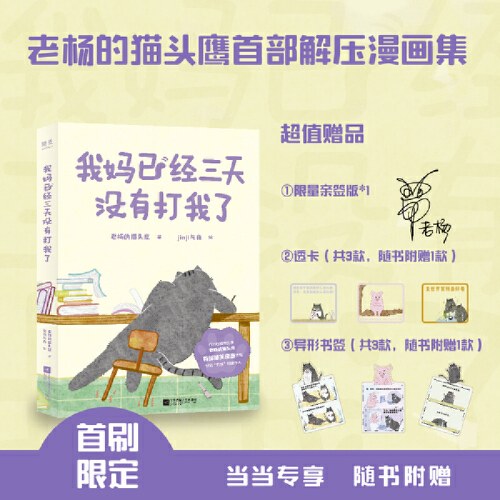 我妈已经三天没有打我了