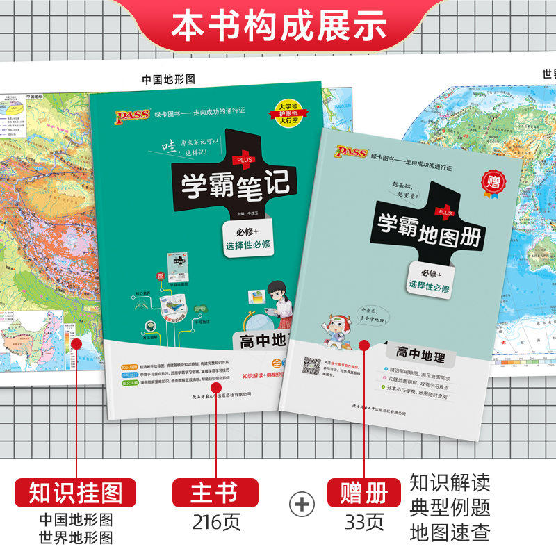 (2026)学霸笔记7-高中地理必修＋选择性必修(全彩版)(新教材新高考）