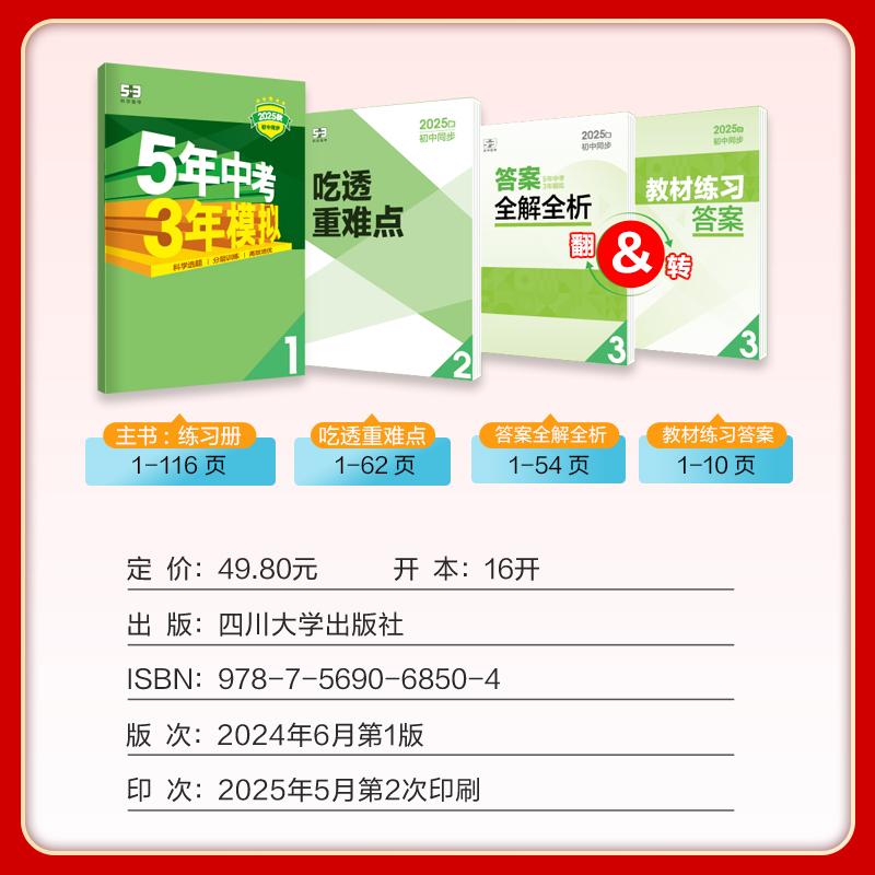 5年中考3年模拟·初中语文-七年级(2025秋上册)(人教版)