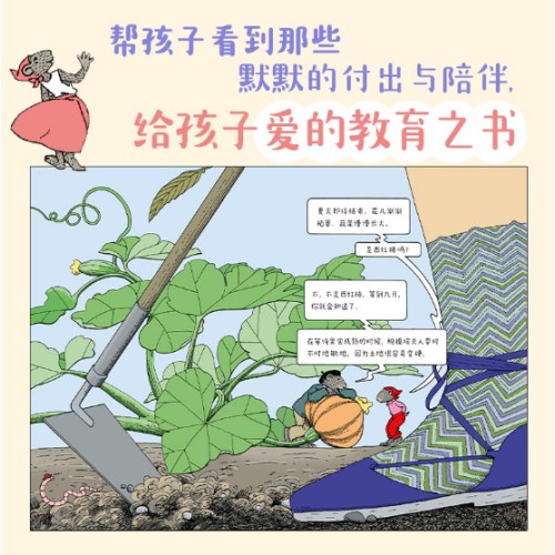 问号老鼠小萝拉：田野里的哲学启蒙课