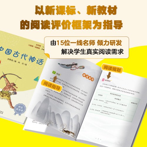 中国古代神话和 克雷洛夫寓言 彩插版快乐读书吧推荐阅读课外阅读书