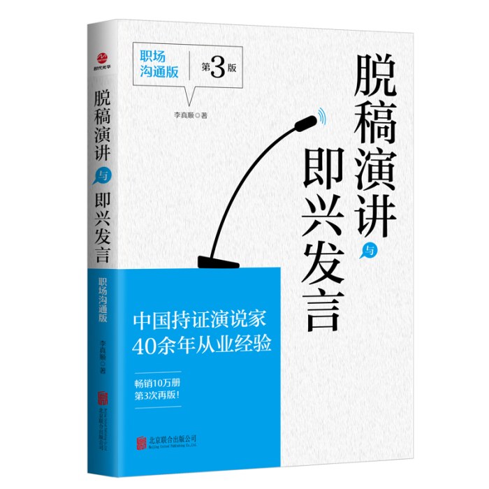 脱稿演讲与即兴发言