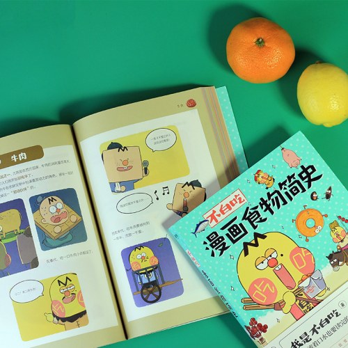 不白吃漫画食物简史