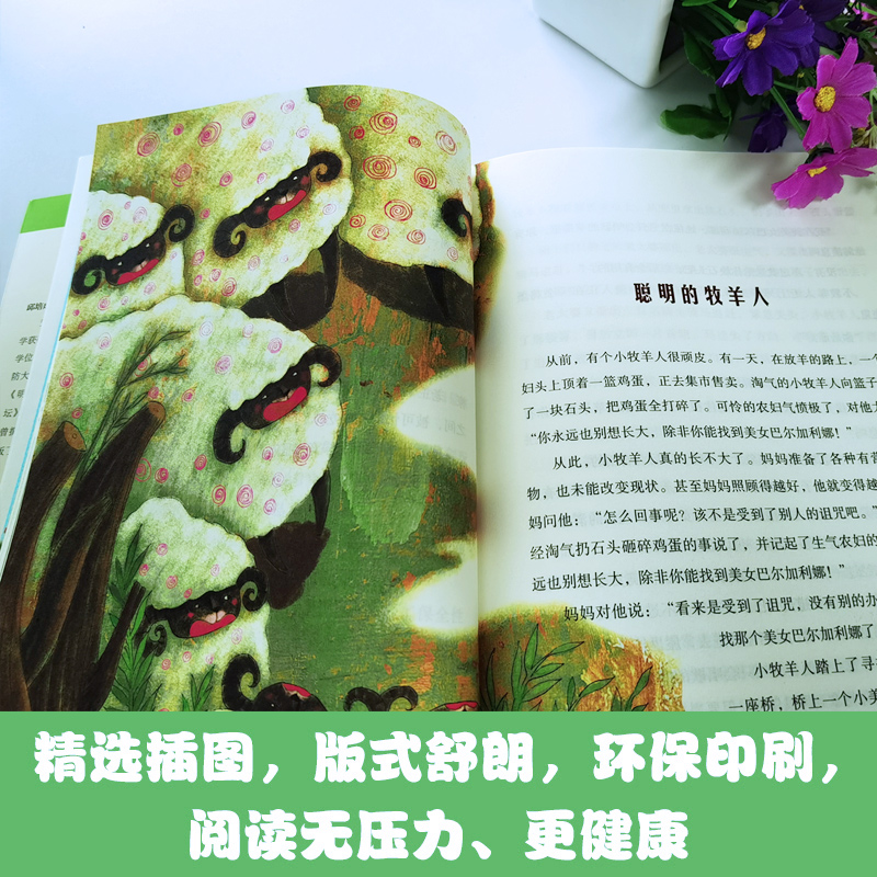 互联网＋创新版语文新课标必读丛书欧洲民间故事