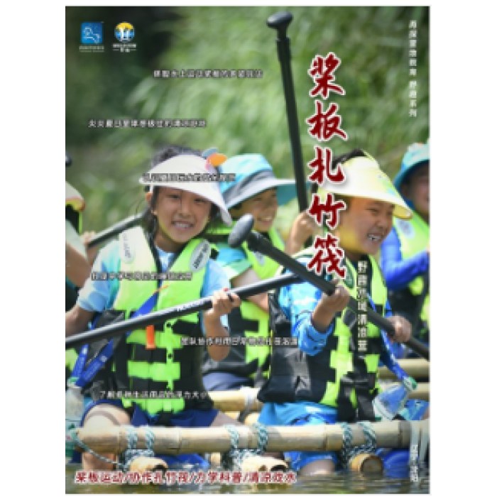 桨板扎竹筏清凉玩水营