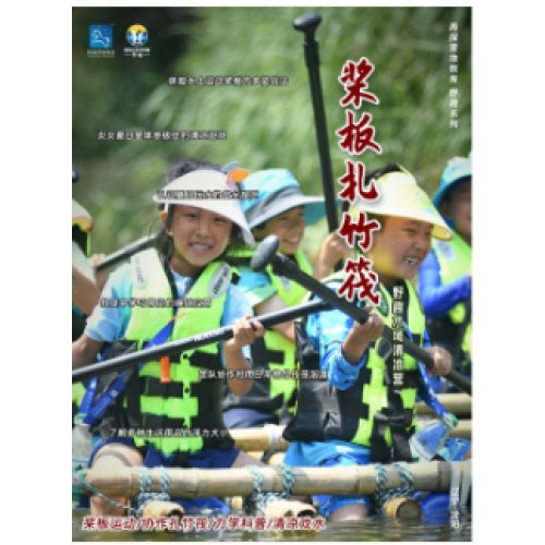 桨板扎竹筏清凉玩水营