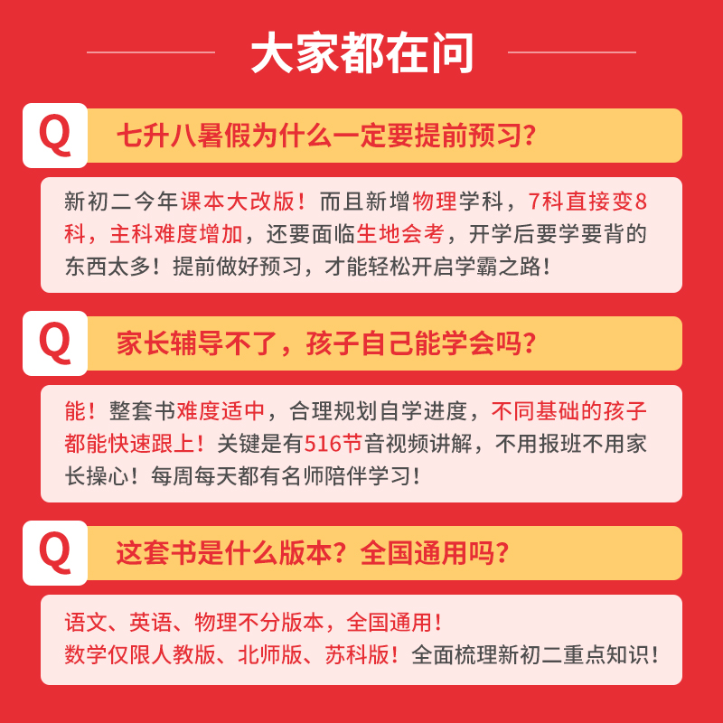 2026一本·预备新初二小四门(史地生政)