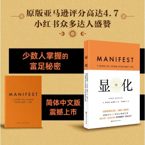 显化：一本为你带来积极转变的赋能之书