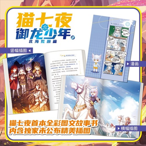 猫七夜之御龙少年1-4册